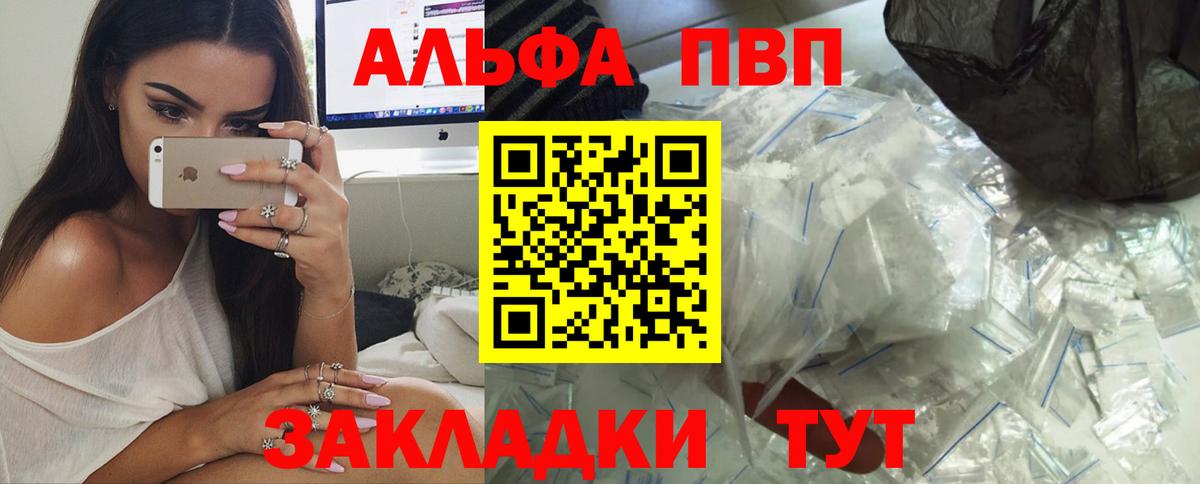 Альфа ПВП Соль  Alpha-PVP крисы CK  Вход с VPN  А ПВП Crystall  Иваново 