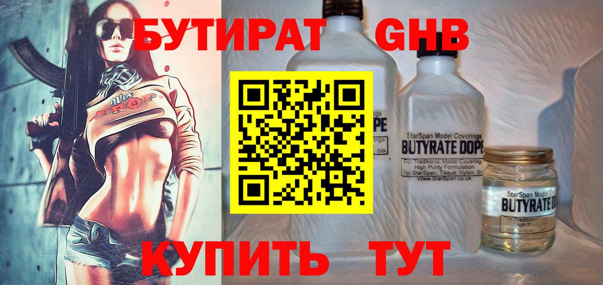 Бутират BDO 33% Иваново