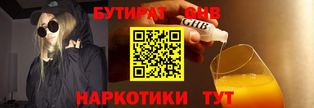 Иваново  БУТИРАТ  Вход с VPN  БУТИРАТ жидкий экстази 