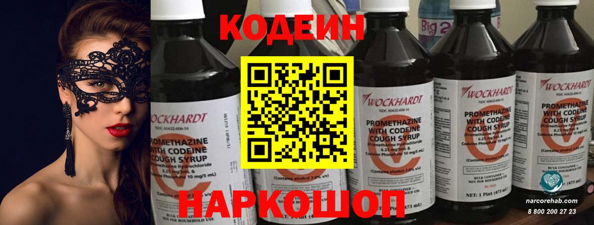 Иваново  Кодеиновый сироп Lean Purple Drank  Кодеиновый сироп Lean напиток Lean (лин)  Вход с VPN 