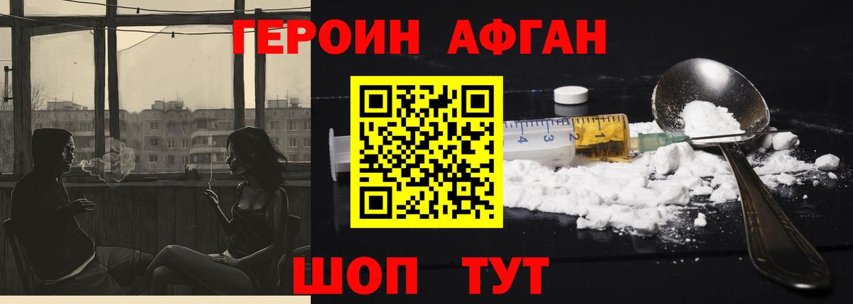 Героин хмурый Иваново