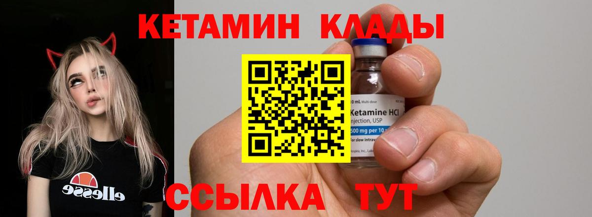 КЕТАМИН VHQ  Вход с VPN  Иваново  КЕТАМИН VHQ 