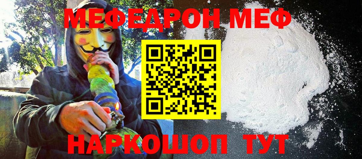 Меф мука Иваново