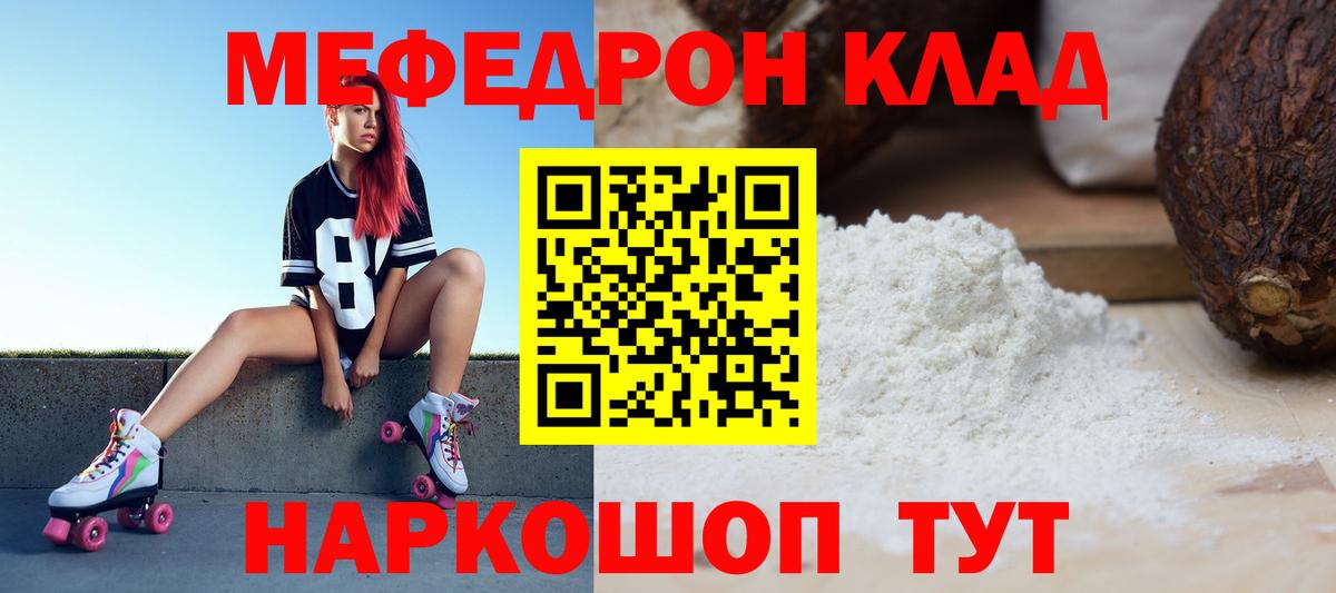 Иваново  МЕФ mephedrone  МЯУ-МЯУ  Меф mephedrone  Вход с VPN 