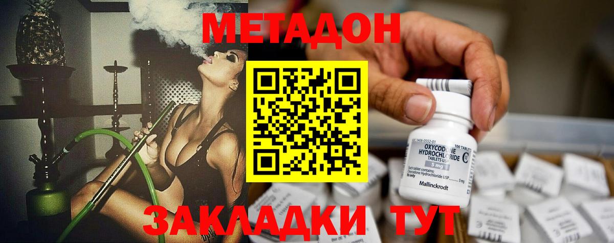 Метадон мёд  Метадон VHQ  Вход с VPN  ОМГ ОМГ как войти  Иваново 